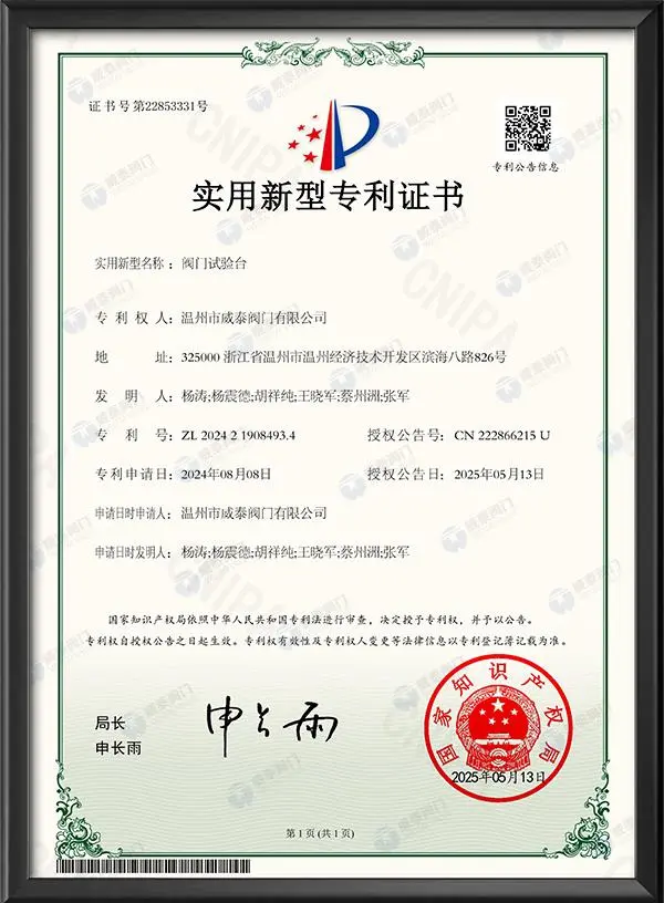 实用新型专利证书-阀门试验台