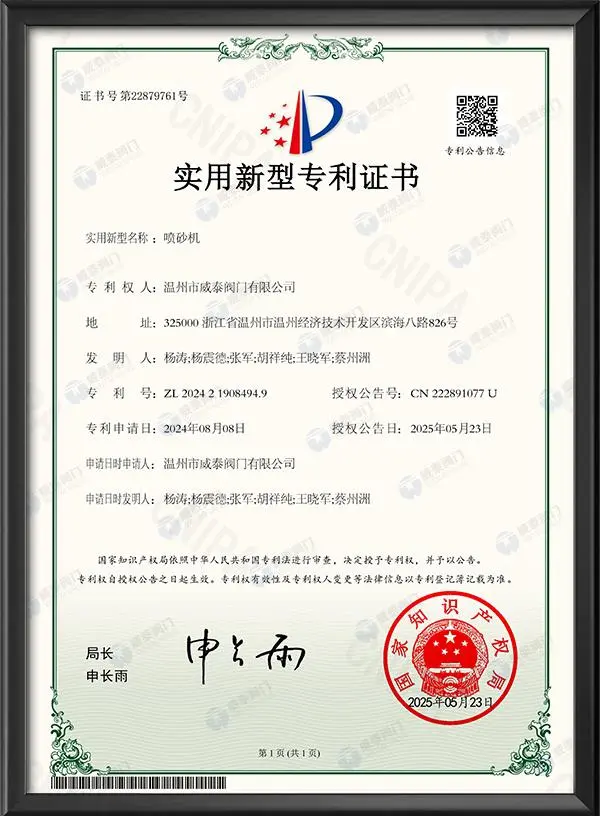 实用新型专利证书-喷砂机