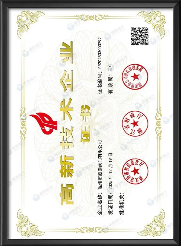 高新技术企业证书