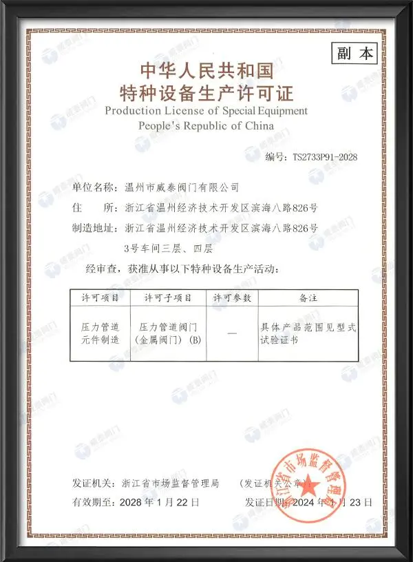 特种设备生产许可证